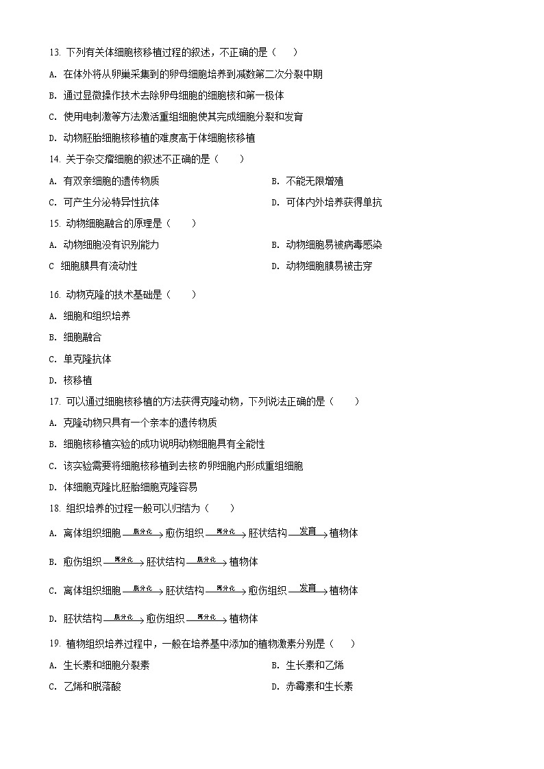 精品解析:海南省三亚华侨学校(南新校区)2020-2021学年高二下学期期中生物试题(原卷版)第3页