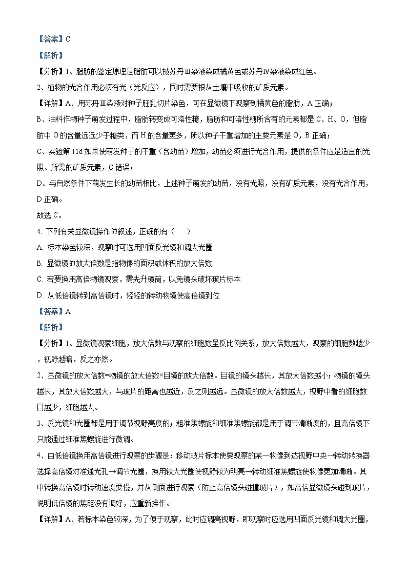 精品解析:山东省济宁市任城区2020-2021学年高二下学期期中生物试题(解析版)第3页