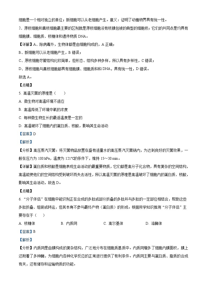 精品解析:辽宁省葫芦岛市2020-2021学年高二下学期期末学业质量监测考试生物试题03