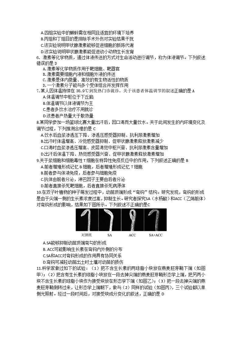 2020~2021第一学期高二生物学试卷第2页