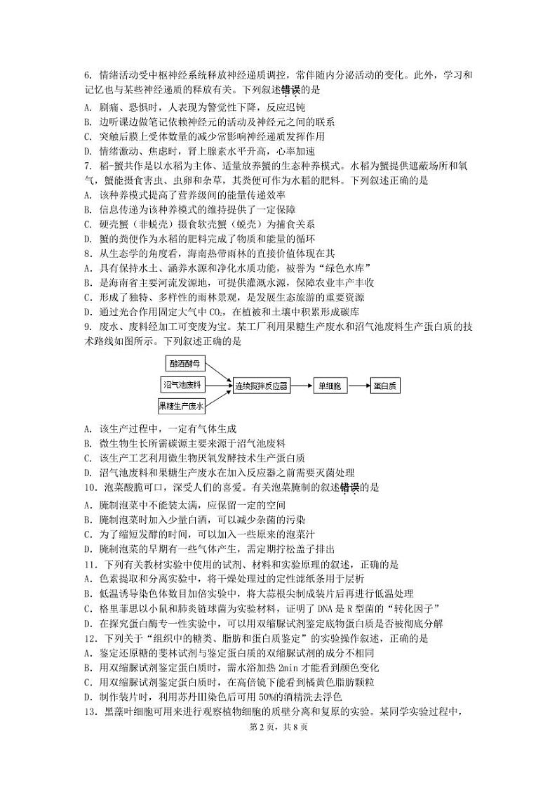 江苏省无锡市江阴市2022-2023学年高三上学期期末考试生物试卷第2页