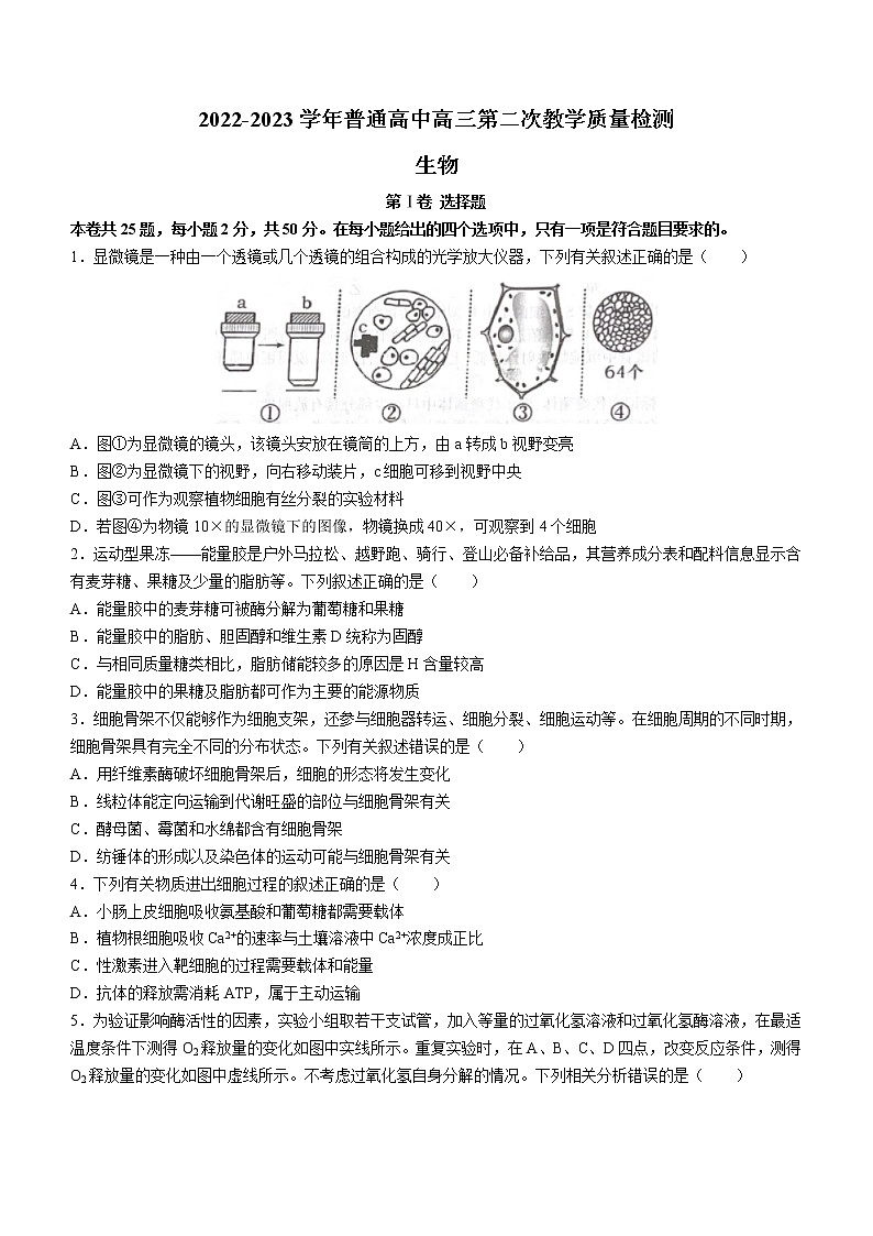 2023信阳普通高中高三第二次教学质量检测试题(1月)生物含答案01