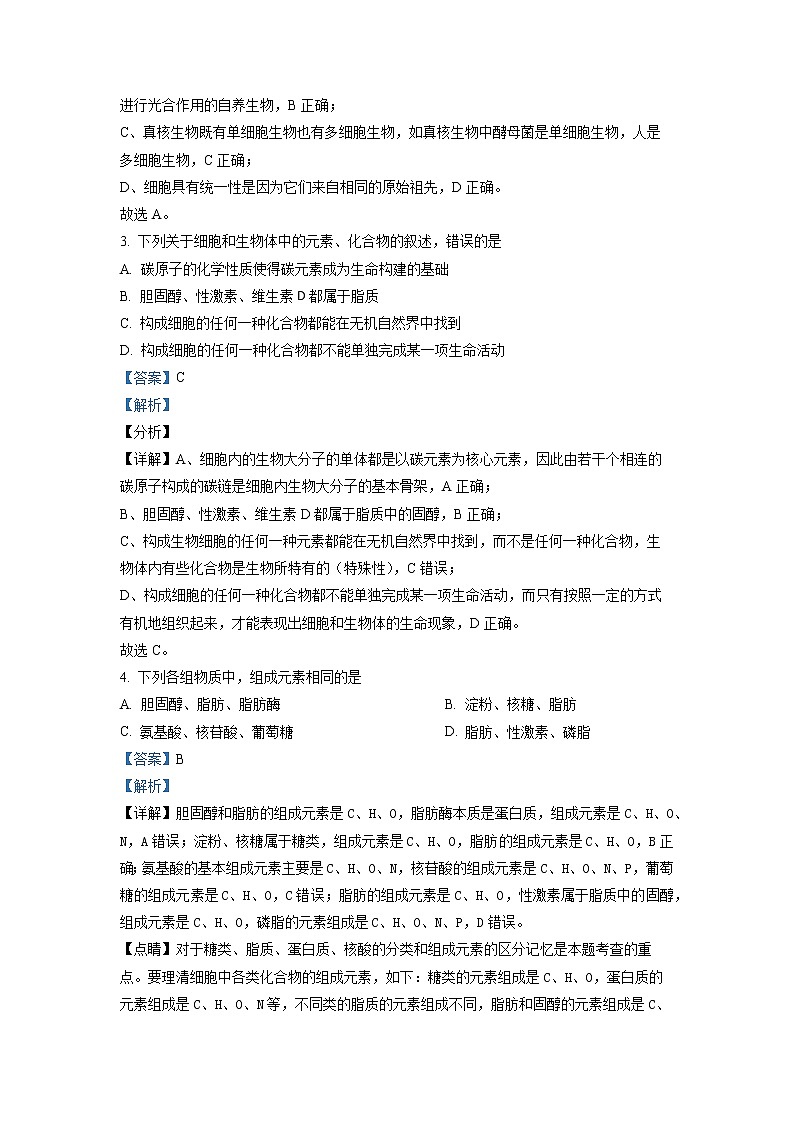 2022-2023学年湖北省武汉市武昌实验中学高一12月月考生物试题02