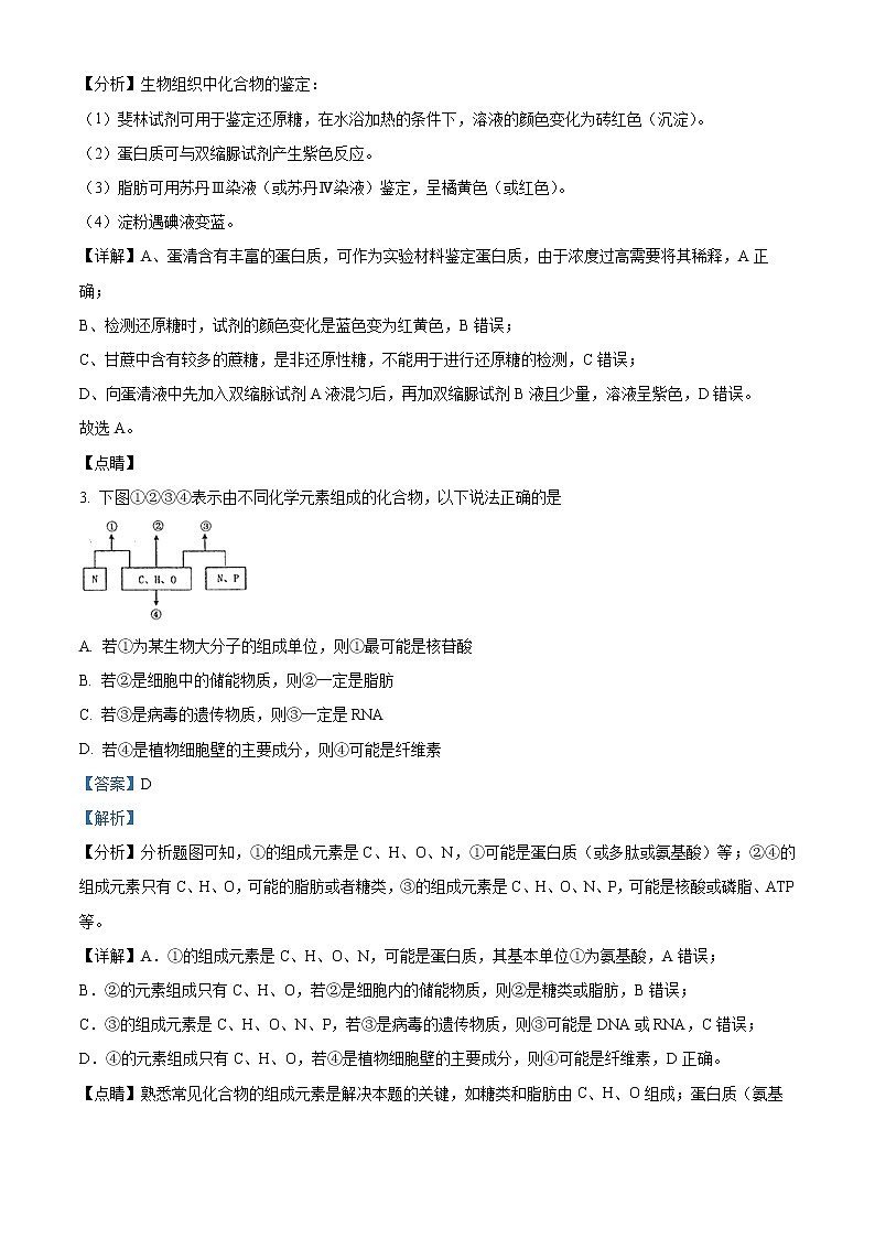 2022-2023学年湖南省衡阳市耒阳市二中高一上学期期末生物试题(解析版)02