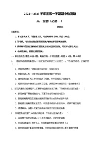 2022-2023学年陕西省宝鸡市金台区高一上学期期中检测生物试题