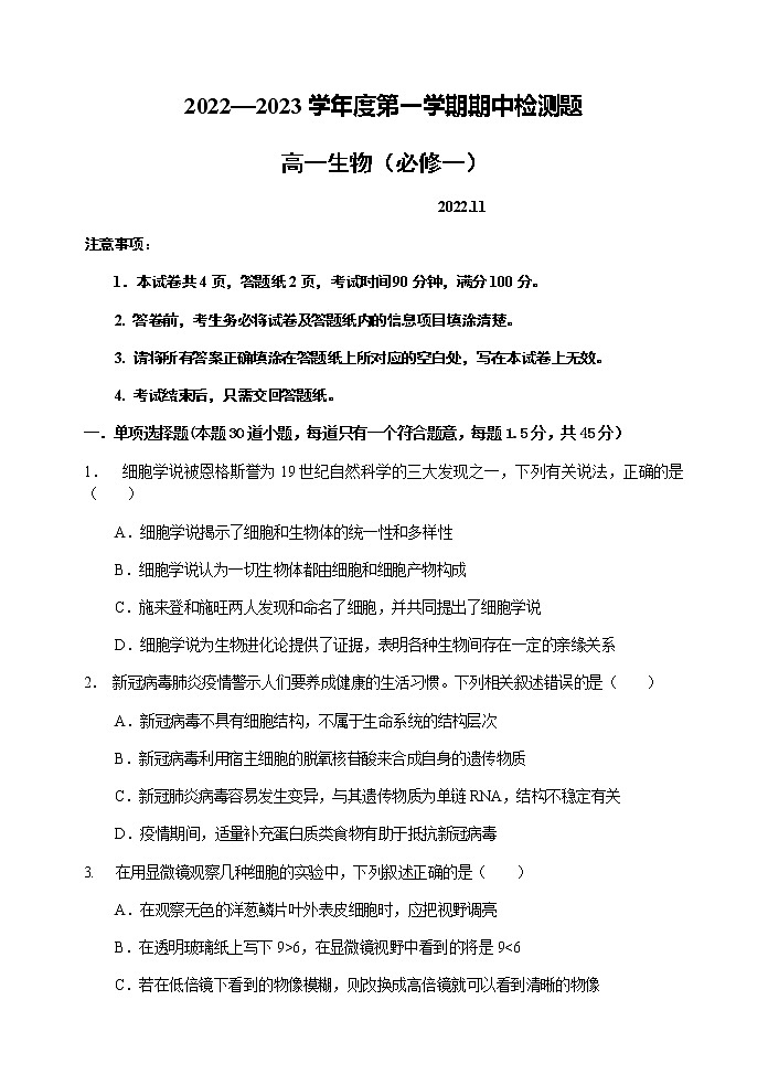 2022-2023学年陕西省宝鸡市金台区高一上学期期中检测生物试题01
