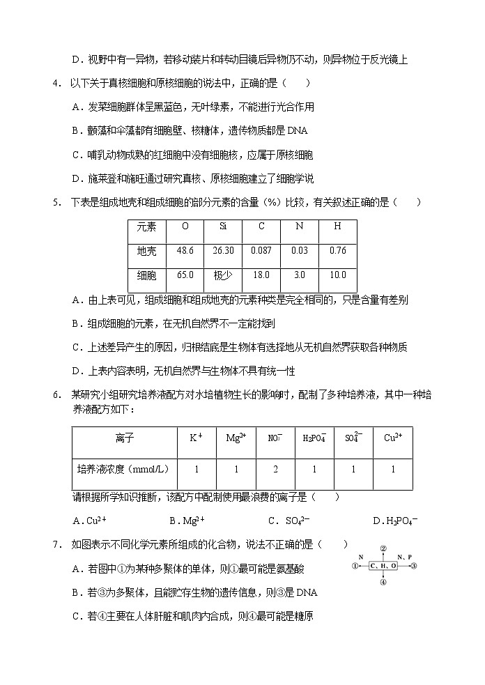 2022-2023学年陕西省宝鸡市金台区高一上学期期中检测生物试题02