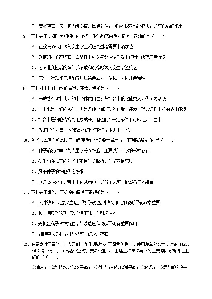 2022-2023学年陕西省宝鸡市金台区高一上学期期中检测生物试题03