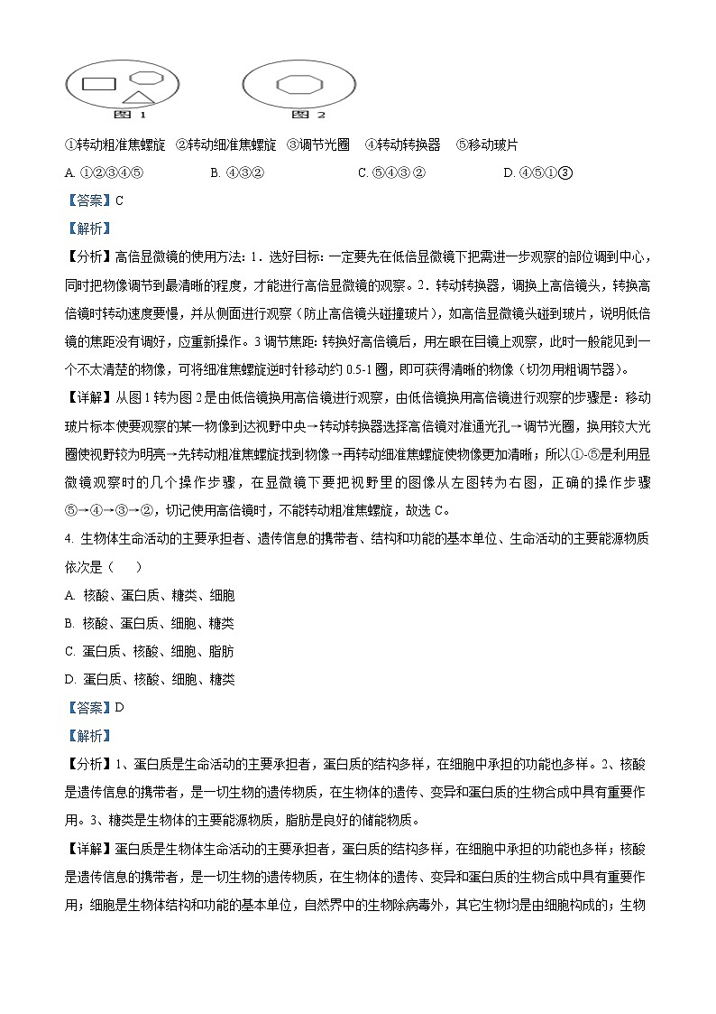 2022-2023学年上海市华东师范大学第二附属中学高一上学期期中生物试题(解析版)02