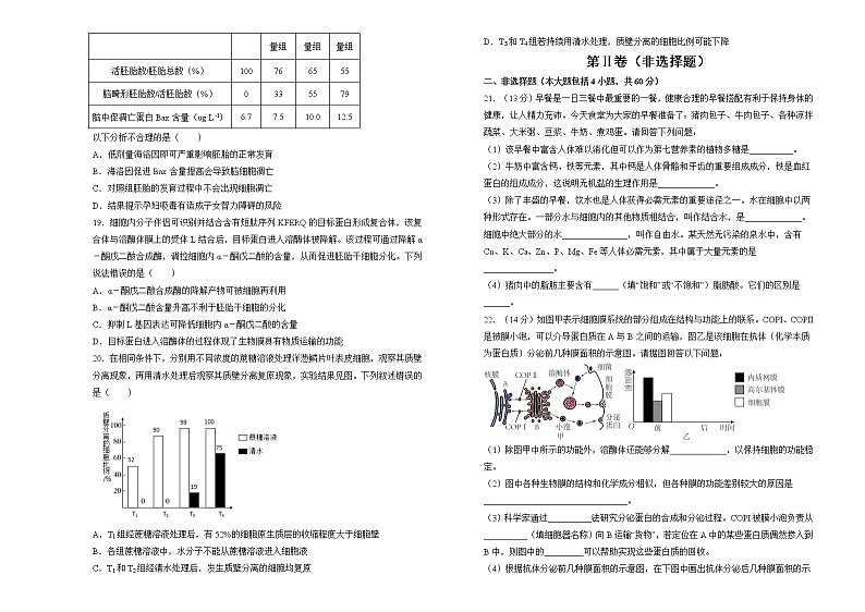 2022-2023学年重庆市沙坪坝区大学城中学高一上学期期末复习题(一)生物试题第3页