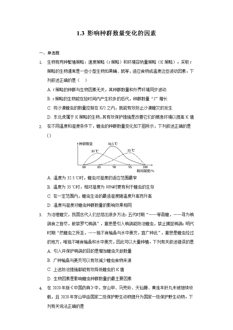 1.3 影响种群数量变化的因素(精编课件+同步练习)精编高二生物同步备课系列(人教版2019选择性必修2)01