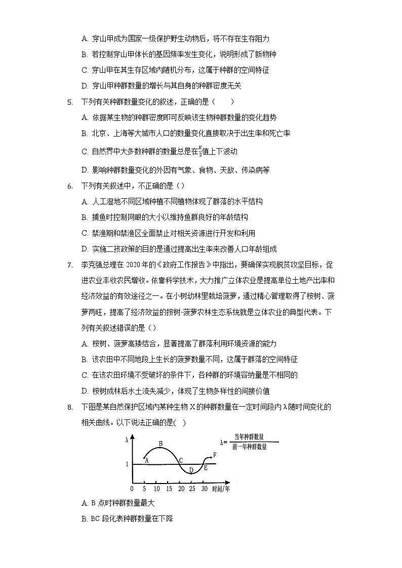 1.3 影响种群数量变化的因素(精编课件+同步练习)精编高二生物同步备课系列(人教版2019选择性必修2)02
