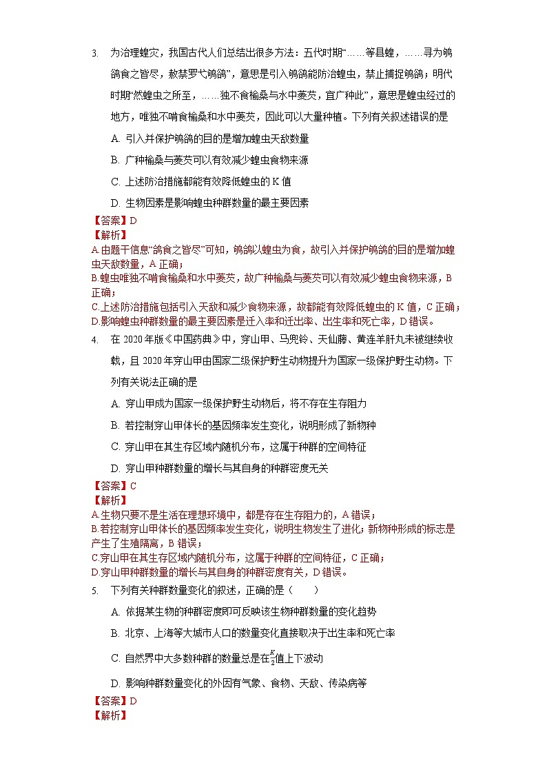 1.3 影响种群数量变化的因素(精编课件+同步练习)精编高二生物同步备课系列(人教版2019选择性必修2)02