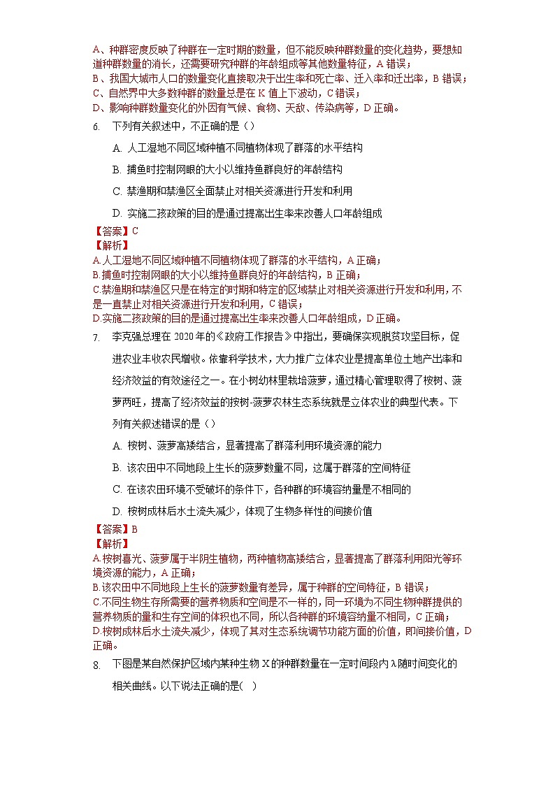 1.3 影响种群数量变化的因素(精编课件+同步练习)精编高二生物同步备课系列(人教版2019选择性必修2)03