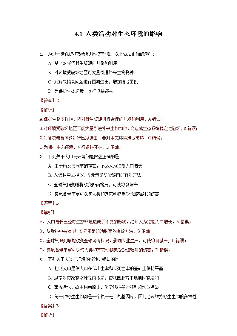 4.1 人类活动对生态环境的影响(精编课件+同步练习)精编高二生物同步备课系列(人教版2019选择性必修2)01