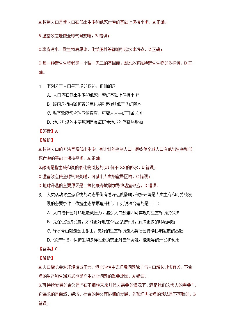 4.1 人类活动对生态环境的影响(精编课件+同步练习)精编高二生物同步备课系列(人教版2019选择性必修2)02