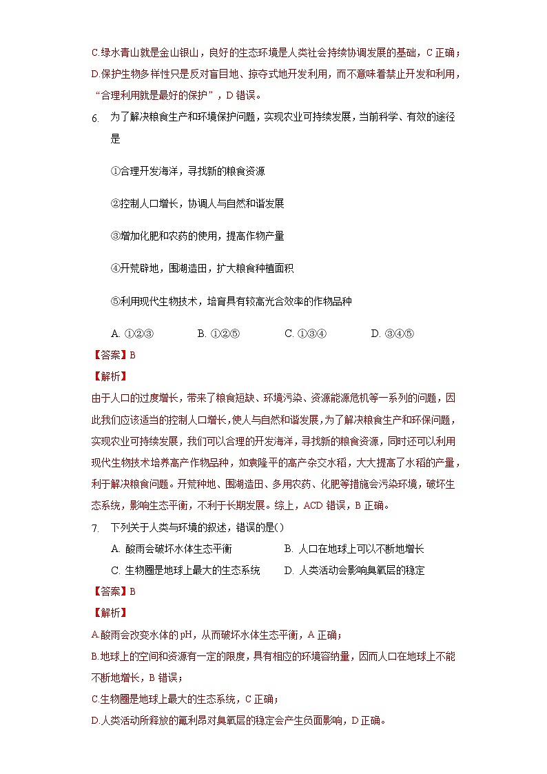 4.1 人类活动对生态环境的影响(精编课件+同步练习)精编高二生物同步备课系列(人教版2019选择性必修2)03