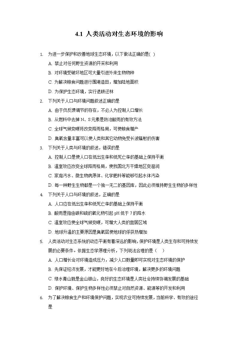 4.1 人类活动对生态环境的影响(精编课件+同步练习)精编高二生物同步备课系列(人教版2019选择性必修2)01