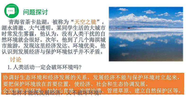 4.1 人类活动对生态环境的影响(精编课件+同步练习)精编高二生物同步备课系列(人教版2019选择性必修2)03