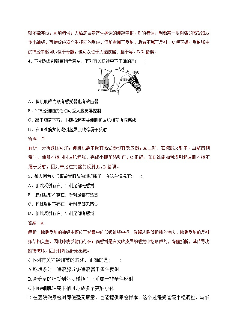 1.1.3 神经调节的基本方式是反射(备作业)精编高二生物同步备课系列(新苏教版(2020)选择性必修1)(解析版)第2页
