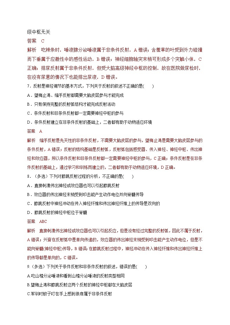 1.1.3 神经调节的基本方式是反射(备作业)精编高二生物同步备课系列(新苏教版(2020)选择性必修1)(解析版)第3页
