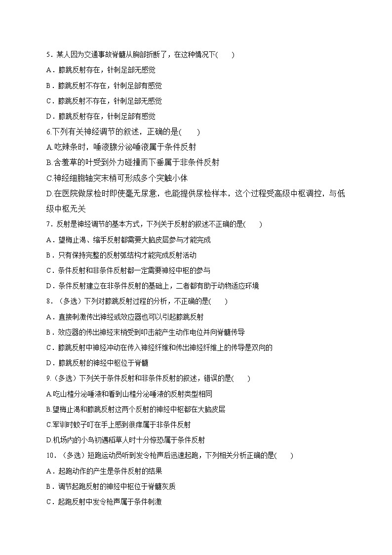 1.1.3 神经调节的基本方式是反射(备作业)精编高二生物同步备课系列(新苏教版(2020)选择性必修1)(原卷版)第2页
