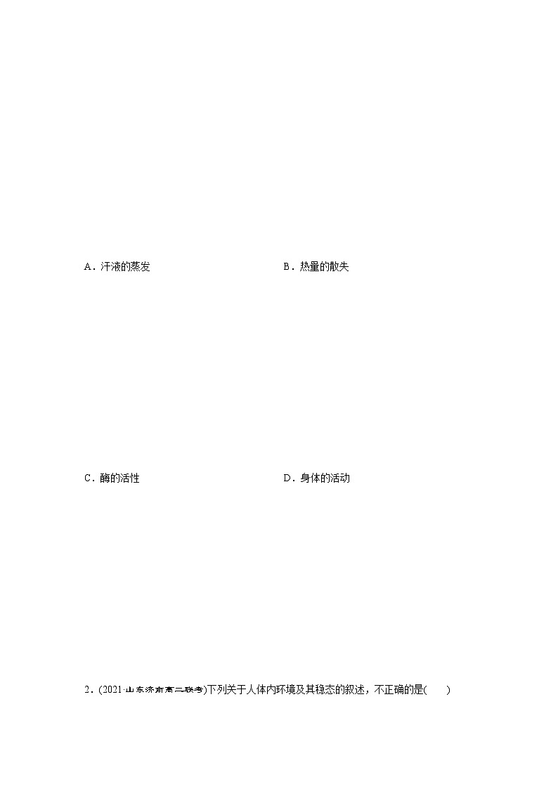 1.2 内环境的稳态保障正常生命活动(精编课件+同步练习)精编高二生物同步备课系列(浙科版2019选择性必修1)02