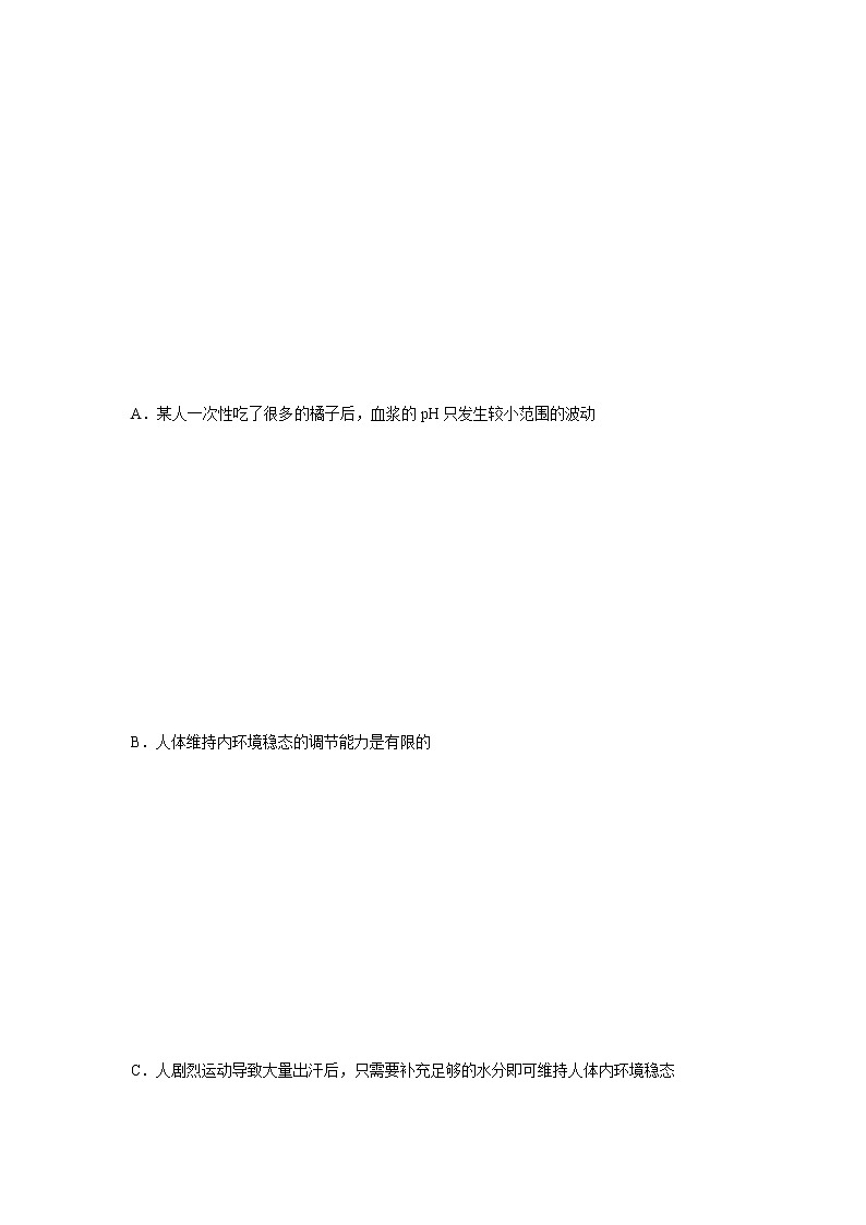 1.2 内环境的稳态保障正常生命活动(精编课件+同步练习)精编高二生物同步备课系列(浙科版2019选择性必修1)03