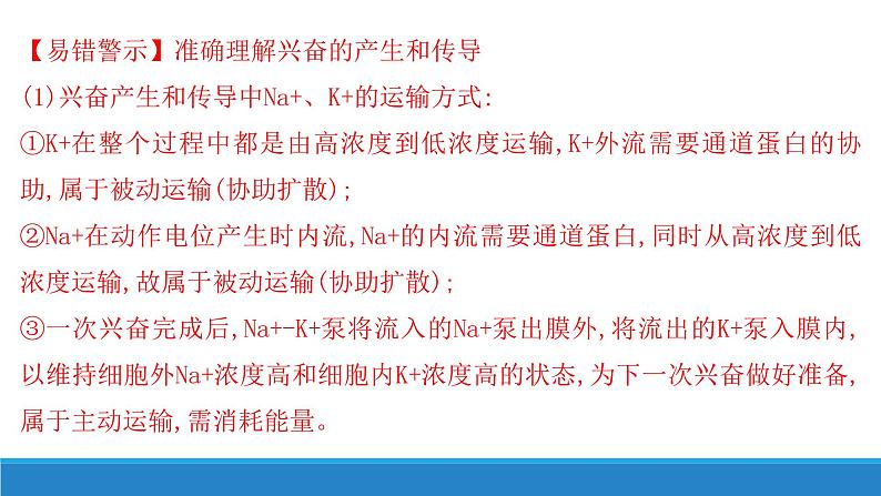 2.2 神经冲动的产生和传导(第1课时)(精编课件+同步练习)精编高二生物同步备课系列(浙科版2019选择性必修1)02