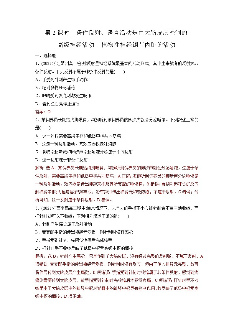 2.3 人体通过神经调节对刺激做出反应(第1课时)(精编课件+同步练习)精编高二生物同步备课系列(浙科版2019选择性必修1)01