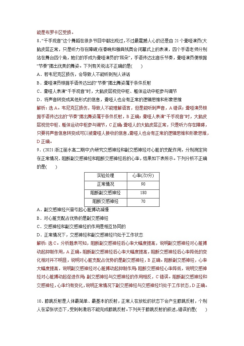 2.3 人体通过神经调节对刺激做出反应(第1课时)(精编课件+同步练习)精编高二生物同步备课系列(浙科版2019选择性必修1)03