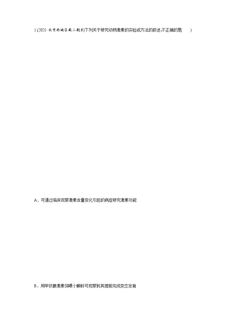 3.3 激素调节身体多种机能(第1课时)(备作业)-【上好课】2021-2022学年高二生物同步备课系列(浙科版2019选择性必修1)(原卷版)第3页