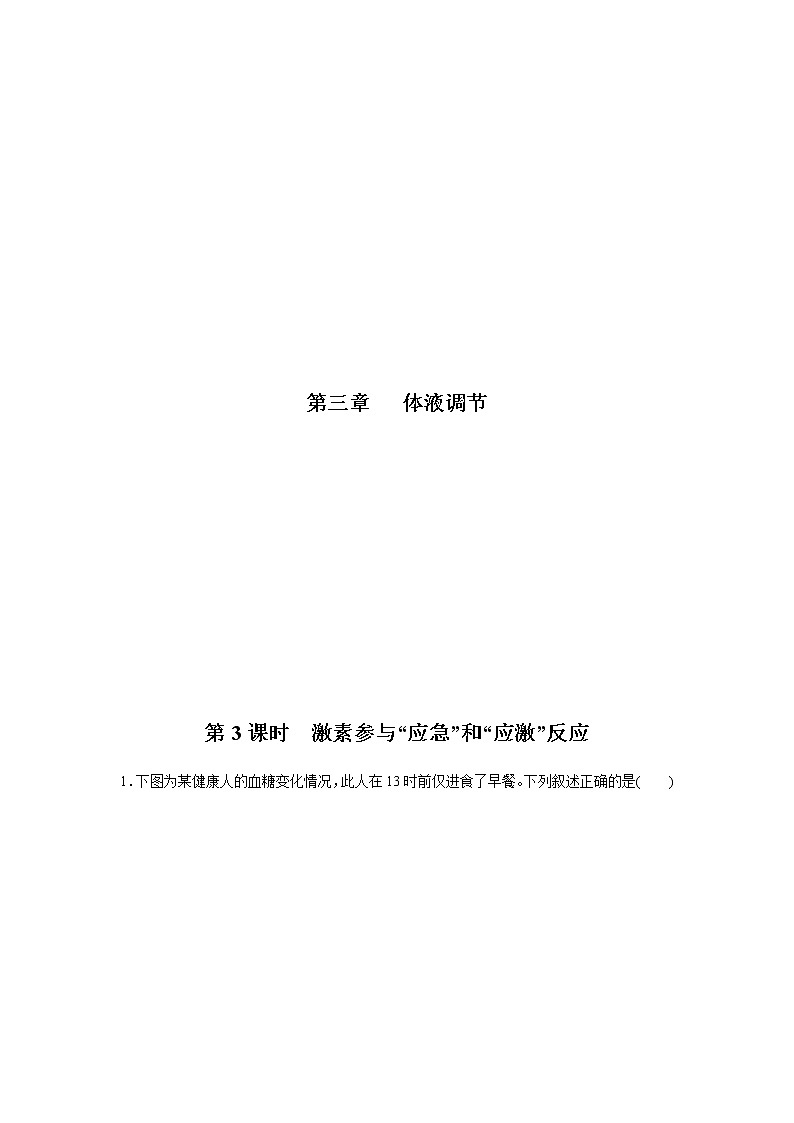 3.3 激素调节身体多种机能(第3课时)(备作业)-【上好课】2021-2022学年高二生物同步备课系列(浙科版2019选择性必修1)(解析版)第1页