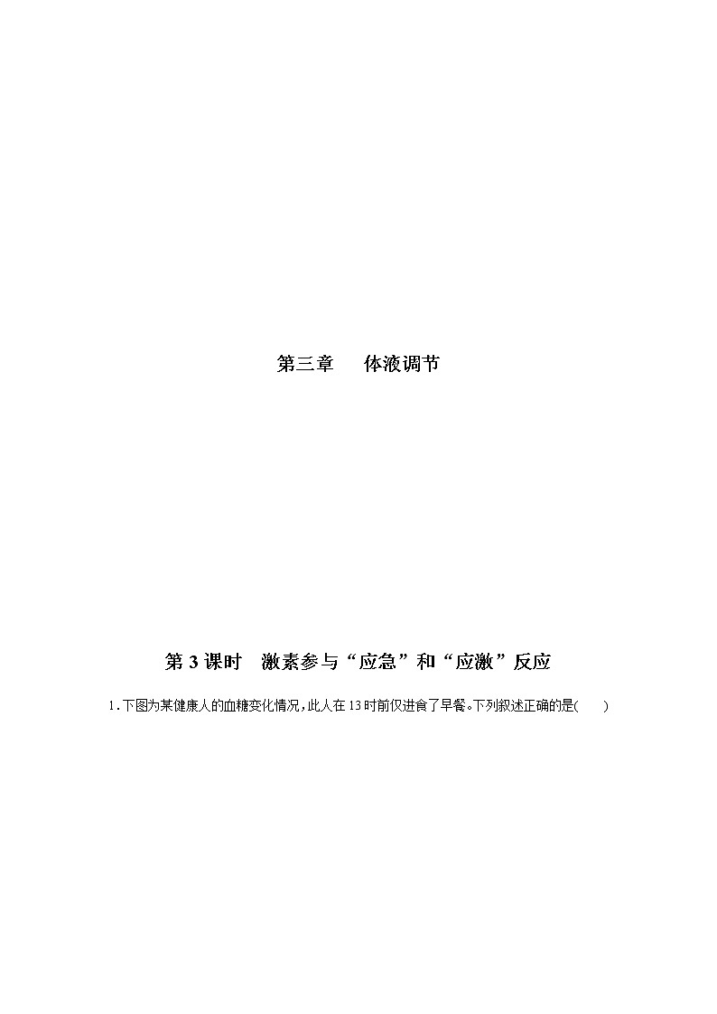 3.3 激素调节身体多种机能(第3课时)(备作业)-【上好课】2021-2022学年高二生物同步备课系列(浙科版2019选择性必修1)(原卷版)第1页
