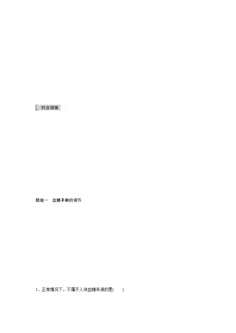 3.3 激素调节身体多种机能(第2课时)(备作业)-【上好课】2021-2022学年高二生物同步备课系列(浙科版2019选择性必修1)(原卷版)第2页