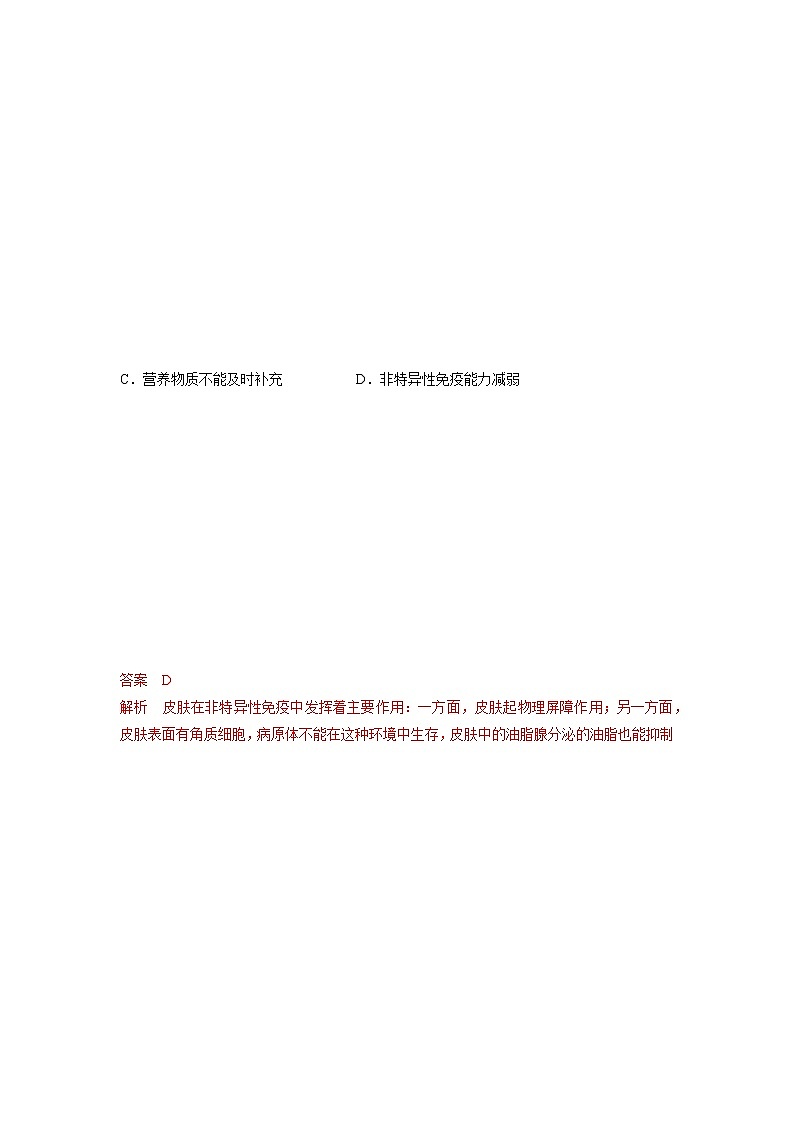 4.2 人体通过非特异性免疫对抗病原体(精编课件+同步练习)精编高二生物同步备课系列(浙科版2019选择性必修1)03