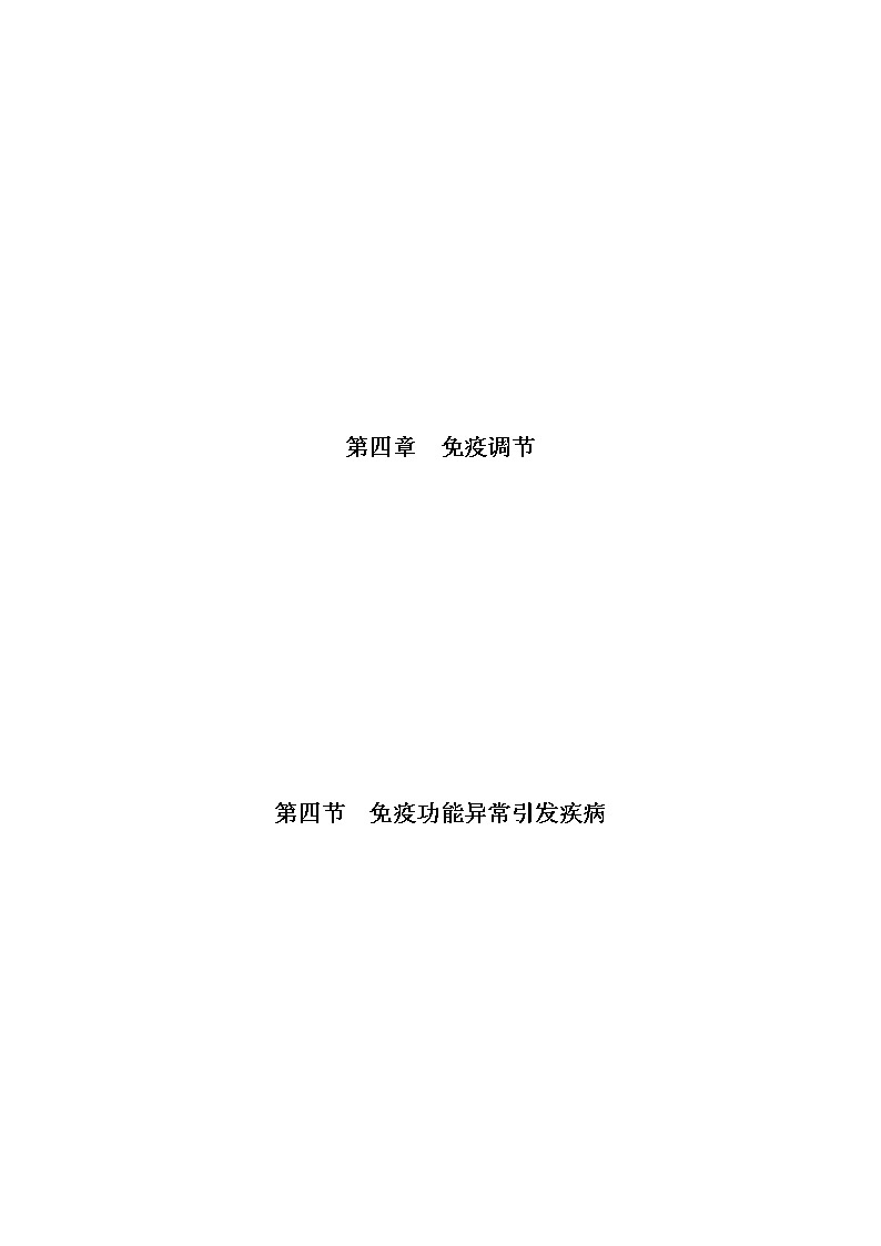 4.4 免疫功能异常引发疾病(精编课件+同步练习)精编高二生物同步备课系列(浙科版2019选择性必修1)01