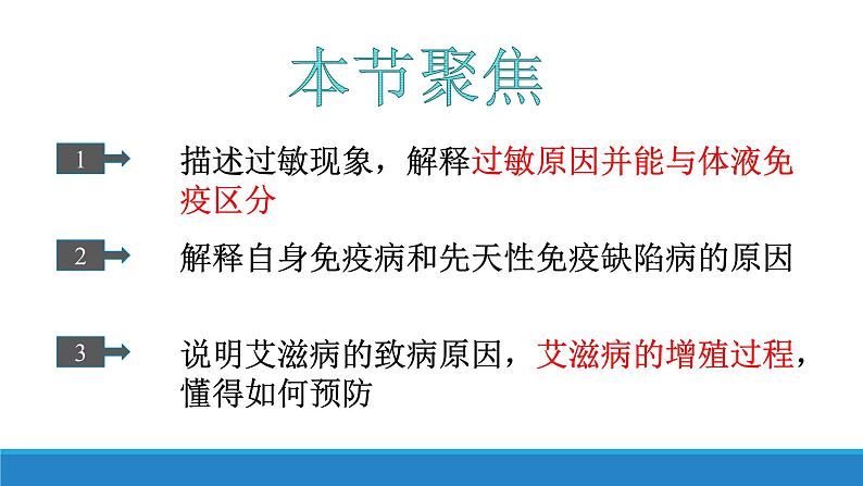 4.4 免疫功能异常引发疾病(精编课件+同步练习)精编高二生物同步备课系列(浙科版2019选择性必修1)03
