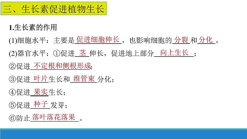 5.1 生长素的发现开启了人类对植物激素调节的探索(第2课时)(备课件)精编高二生物同步备课系列(浙科版2019选择性必修1)第3页