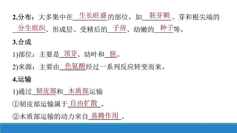 5.1 生长素的发现开启了人类对植物激素调节的探索(第2课时)(备课件)精编高二生物同步备课系列(浙科版2019选择性必修1)第4页