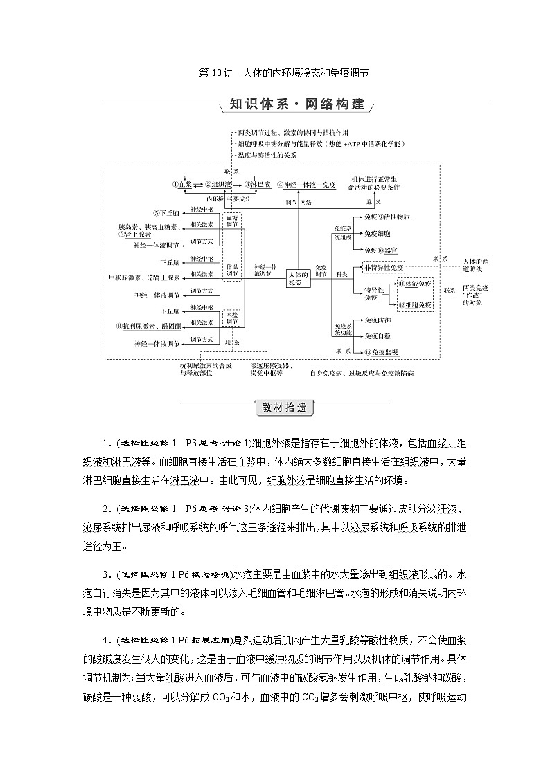 2023届高考生物二轮复习人体的内环境稳态和免疫调节学案01