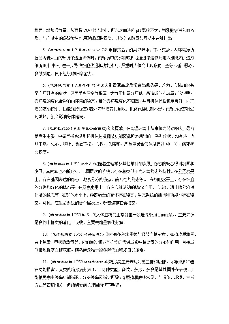 2023届高考生物二轮复习人体的内环境稳态和免疫调节学案02