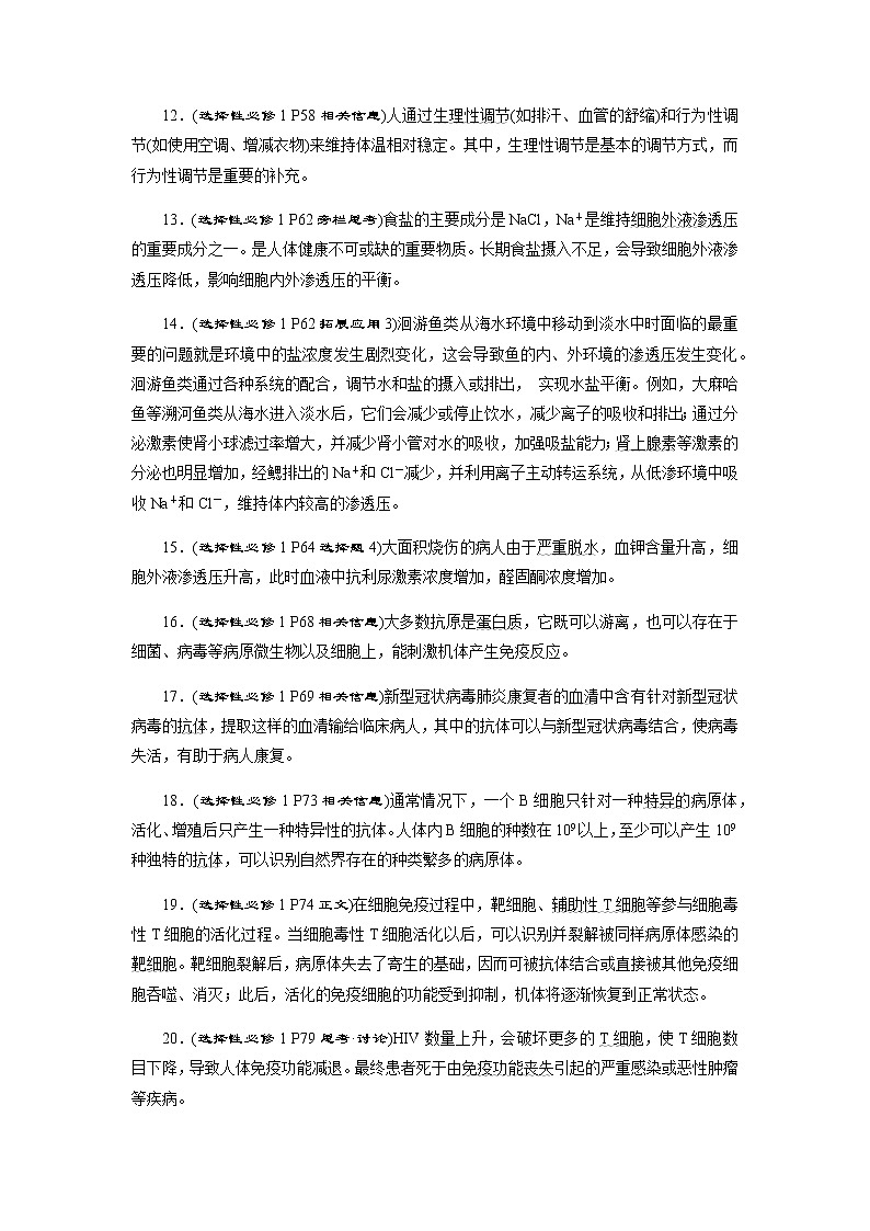 2023届高考生物二轮复习人体的内环境稳态和免疫调节学案03