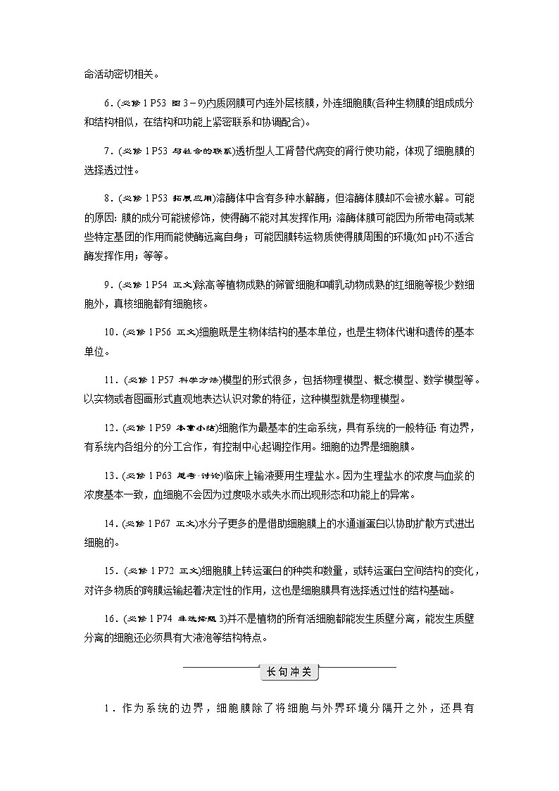 2023届高考生物二轮复习细胞的基本结构和物质运输学案02