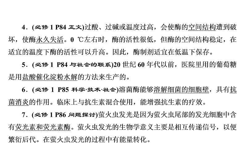 2023届高考生物二轮复习酶和ATP课件第6页