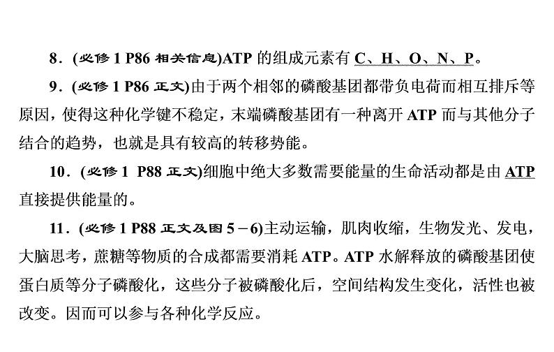2023届高考生物二轮复习酶和ATP课件第7页