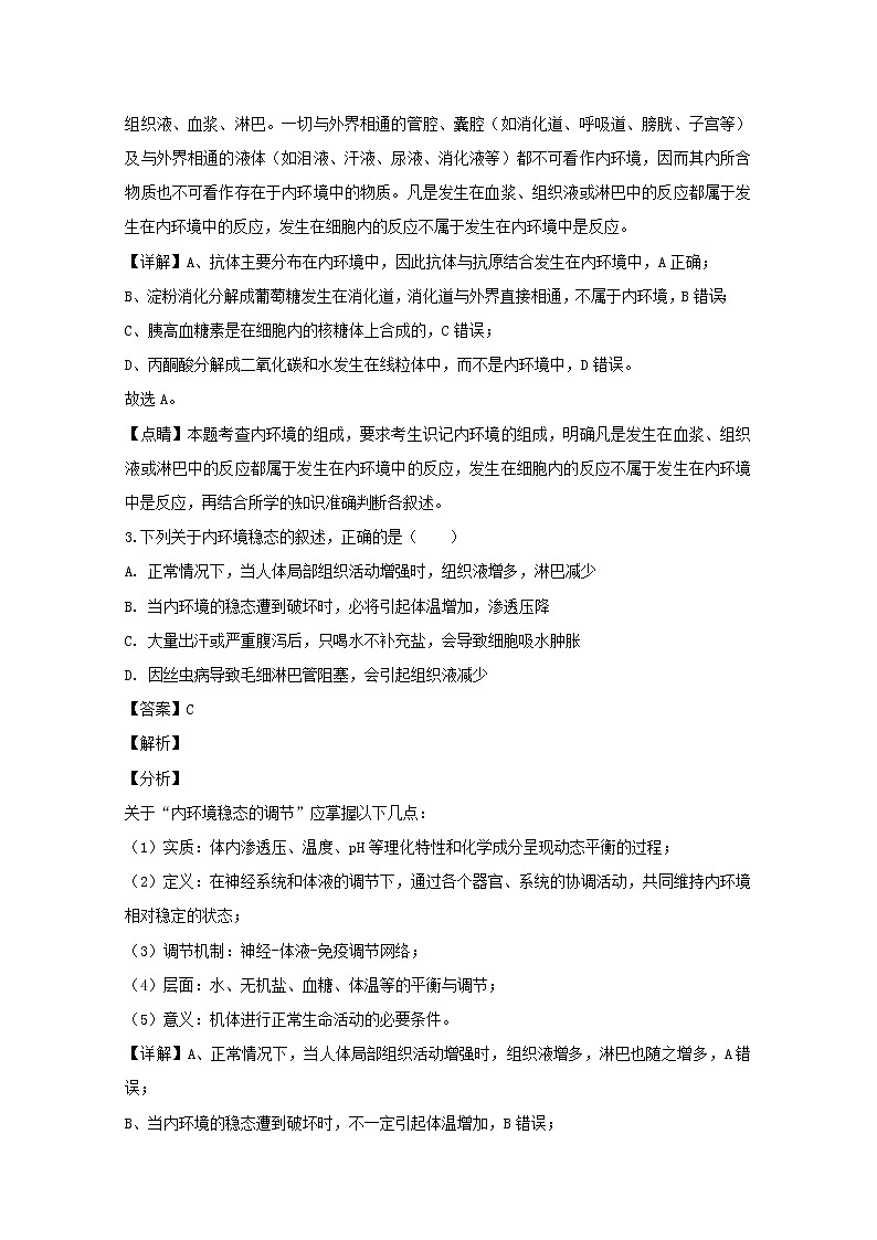 2019-2020学年安徽省合肥市一中高二上学期期末考试生物试题(文) 解析版第2页