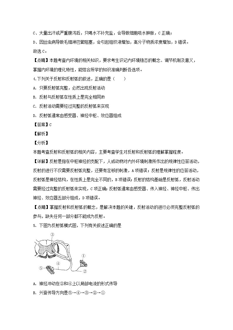 2019-2020学年安徽省合肥市一中高二上学期期末考试生物试题(文) 解析版第3页