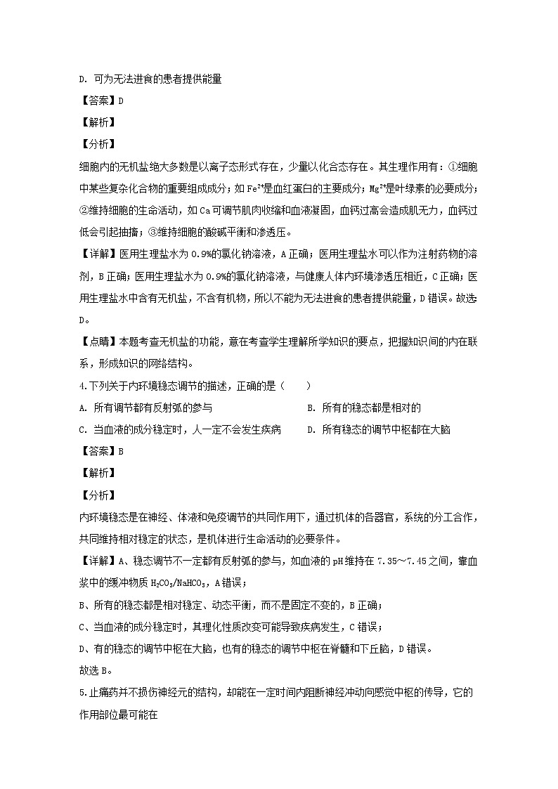 2019-2020学年福建省福州市福建师大附中高二上学期期末考试生物(学考)试题 解析版02
