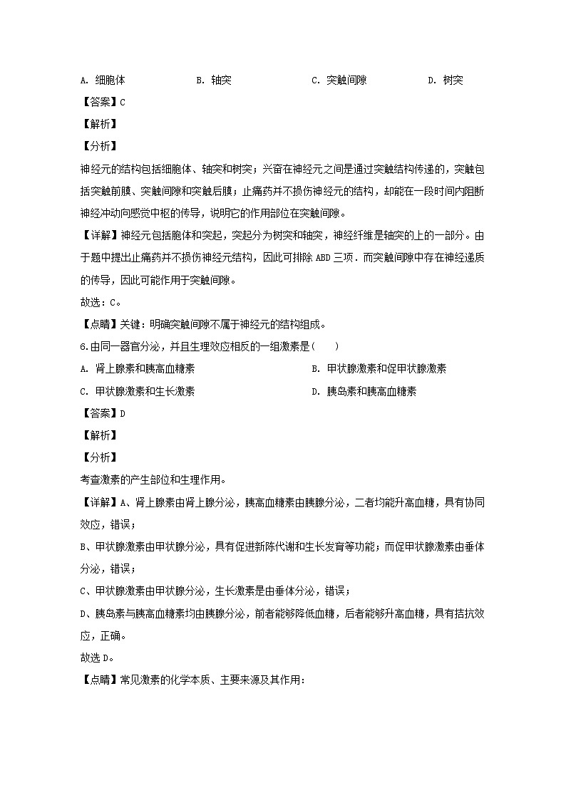 2019-2020学年福建省福州市福建师大附中高二上学期期末考试生物(学考)试题 解析版03